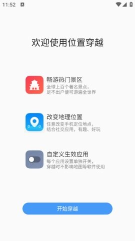 位置穿越