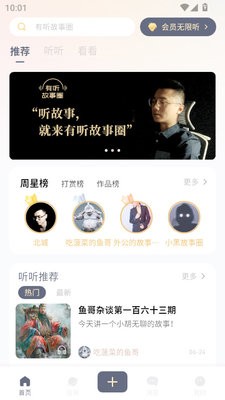 有听故事圈