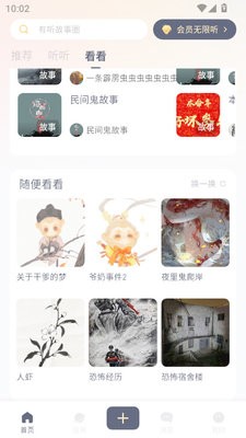 有听故事圈
