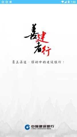 建行员工