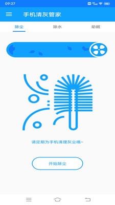 清灰