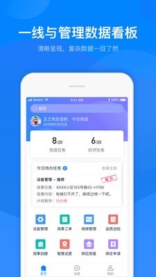 丁管家