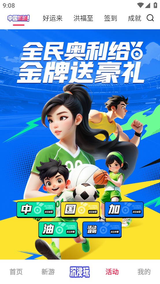天翼炫游无限时间版