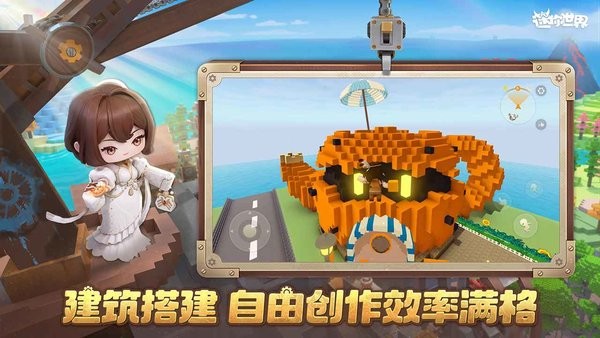 迷你世界