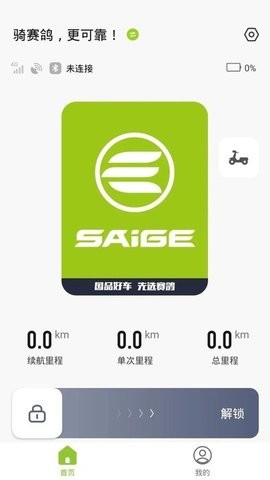 赛鸽智行