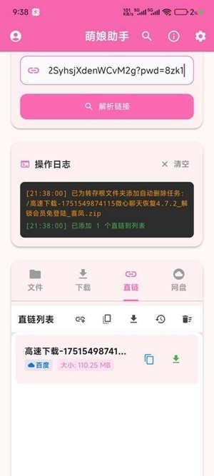 萌娘助手