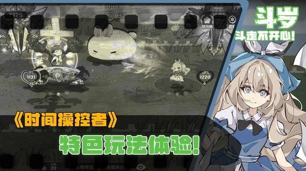 斗岁