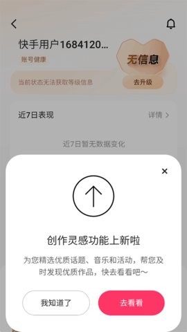 快手创作者版