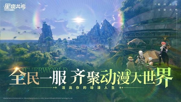 星痕共鸣