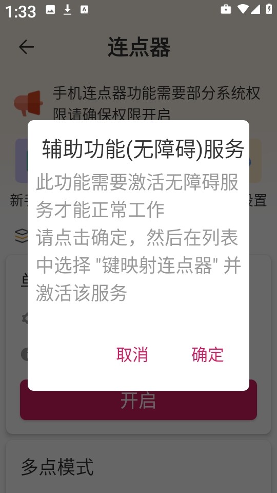 键映射连点器