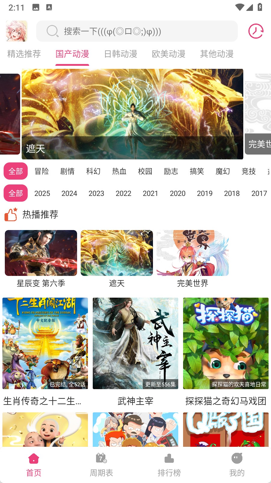 森林动漫