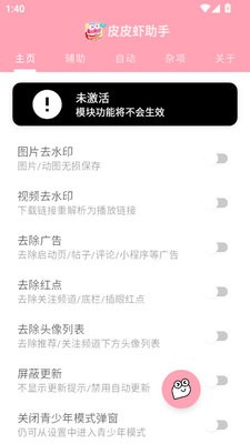 皮皮虾助手