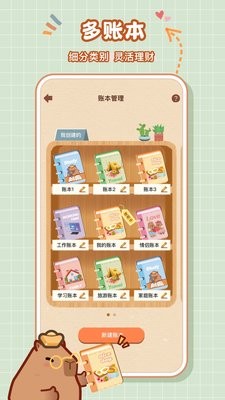 巴拉记账