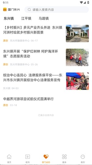 国门东兴
