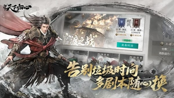 三国天下归心