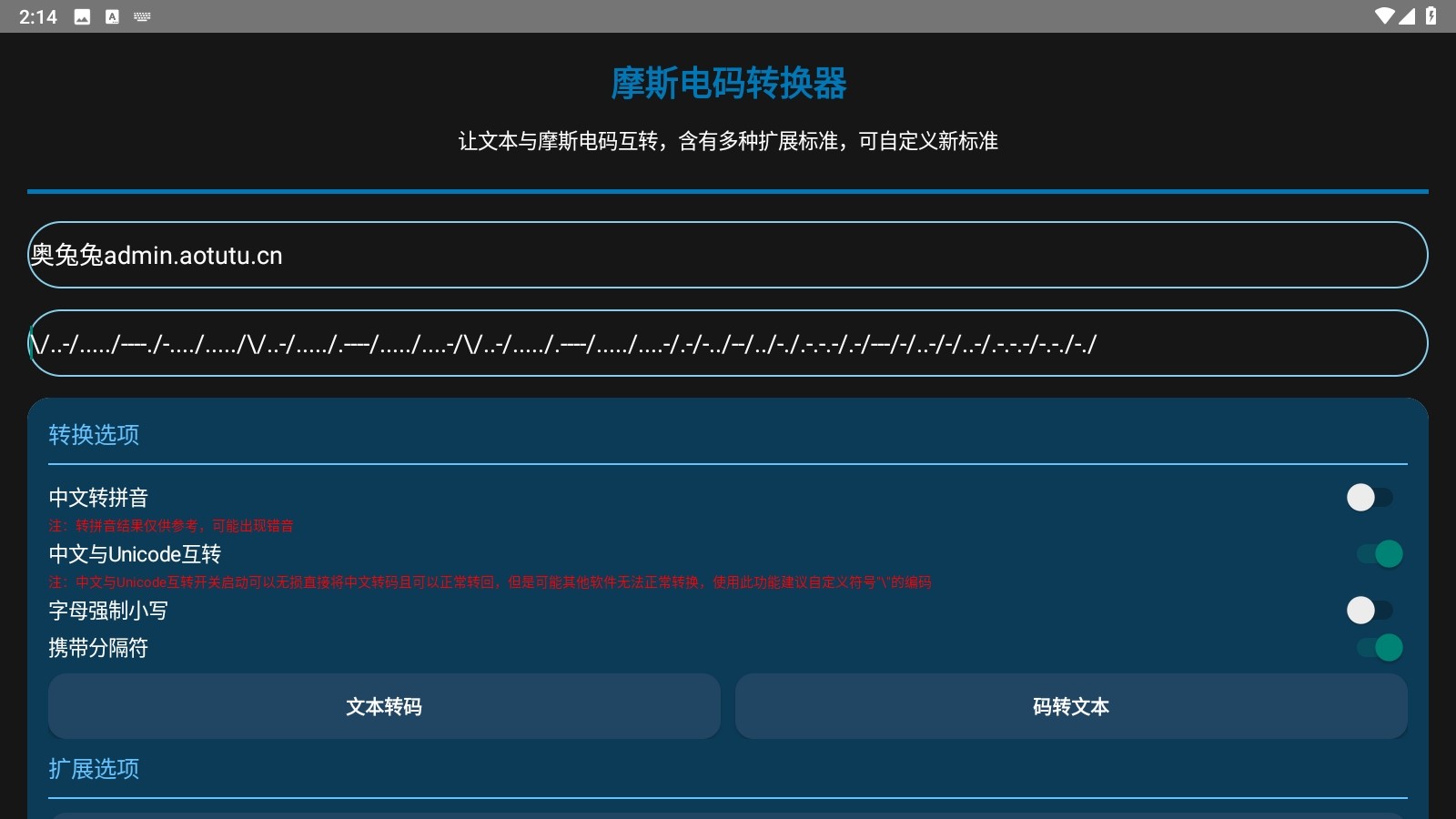 摩斯电码翻译器