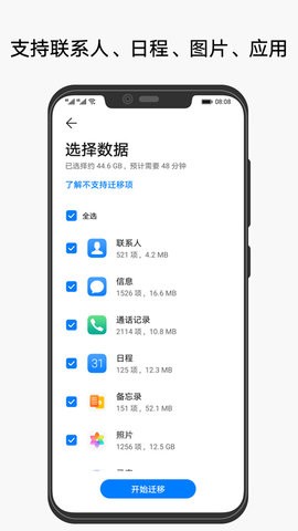手机克隆