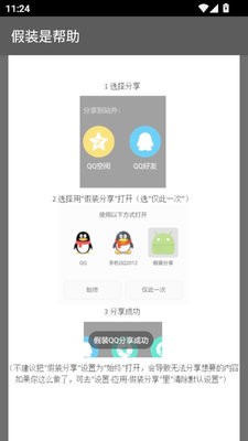 假装分享