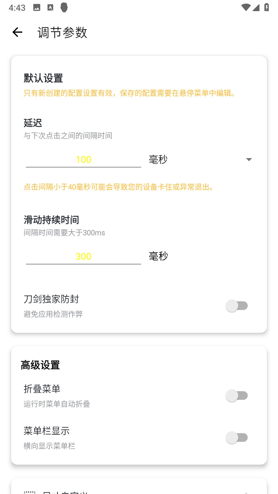 刀剑连点器