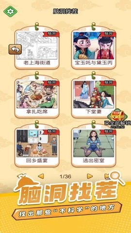 爆梗大侦探