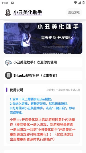 和平精英小丑美化助手
