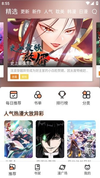 喵趣漫画免广告版