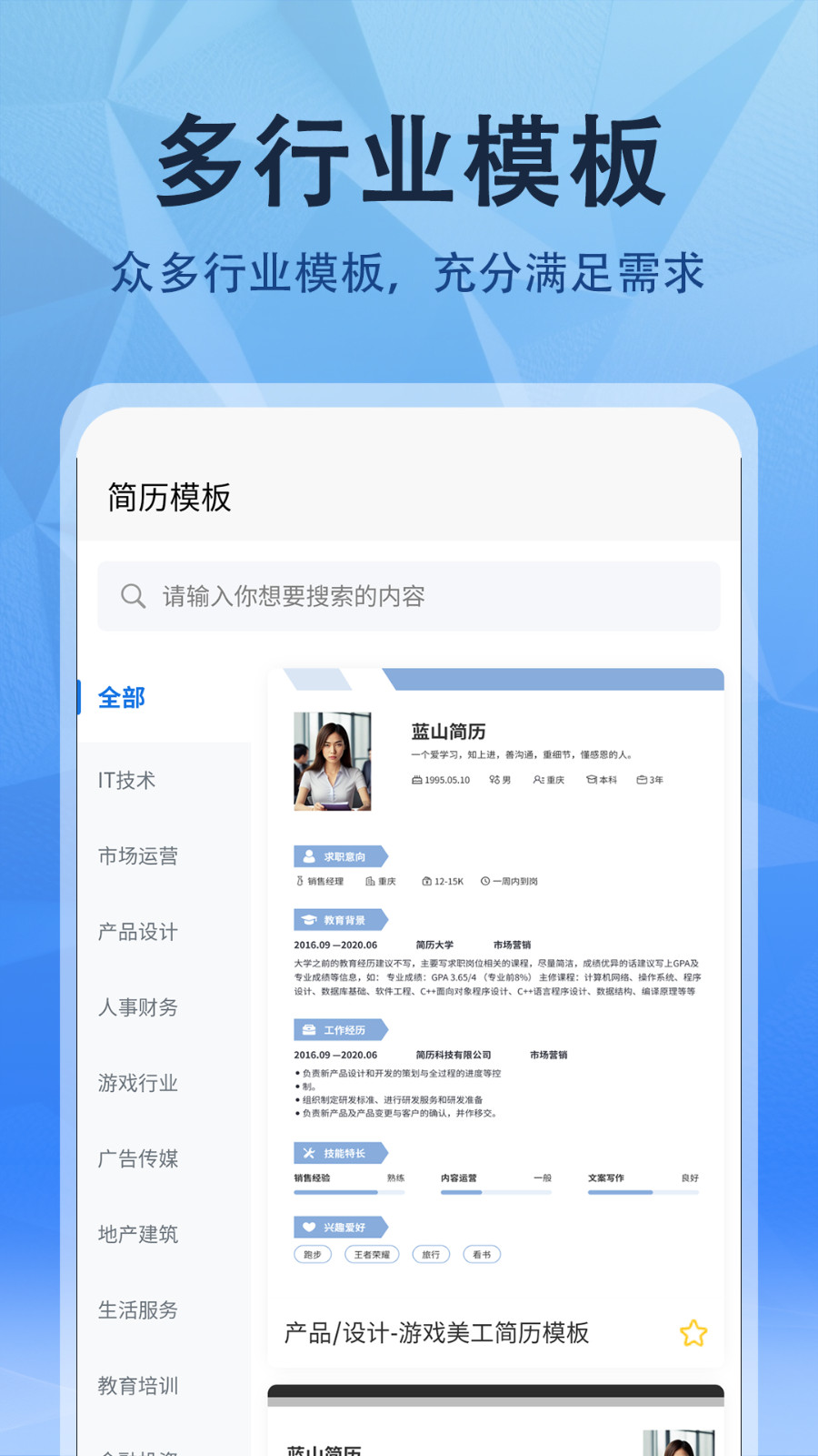 简历网