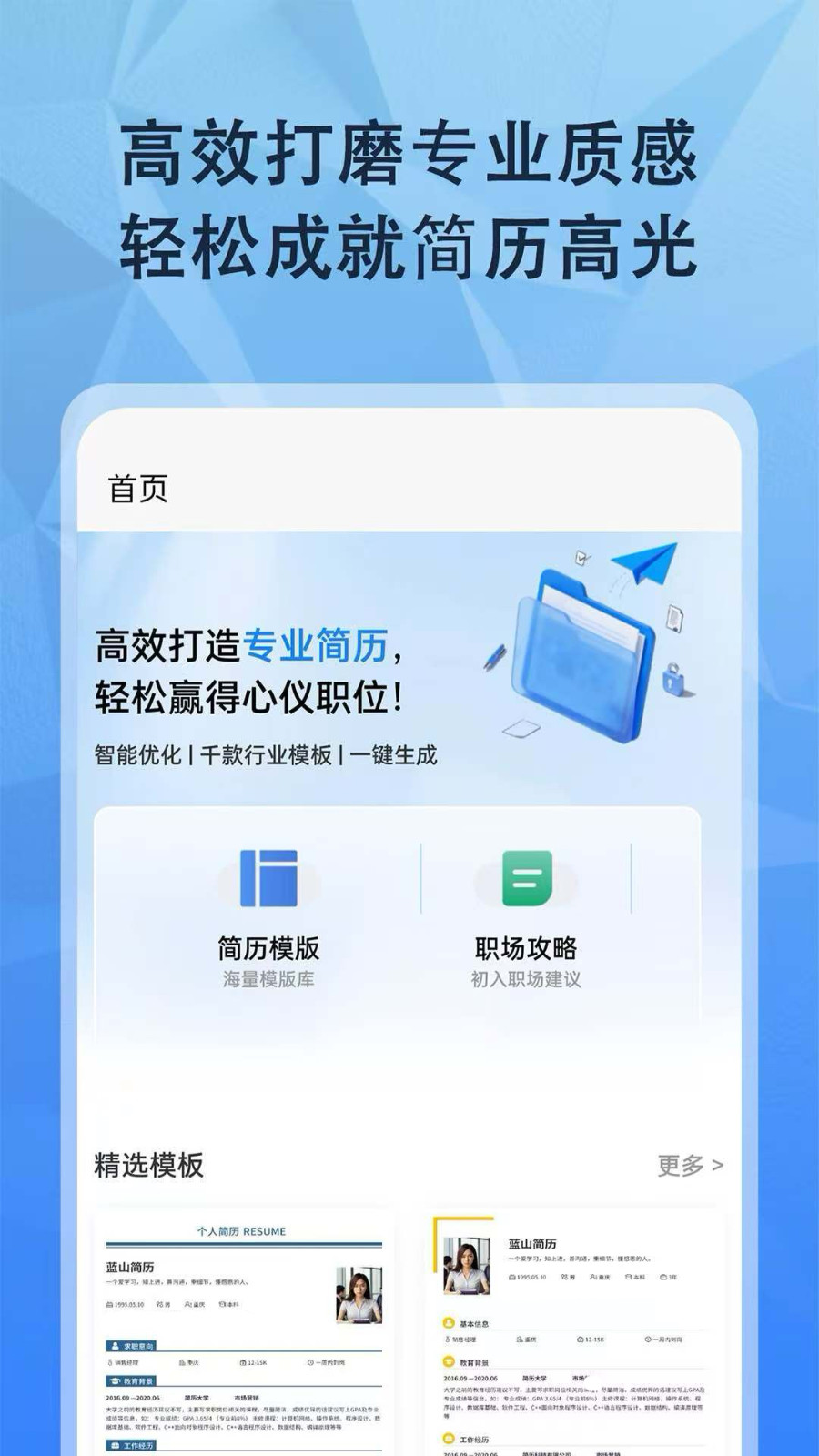 简历网