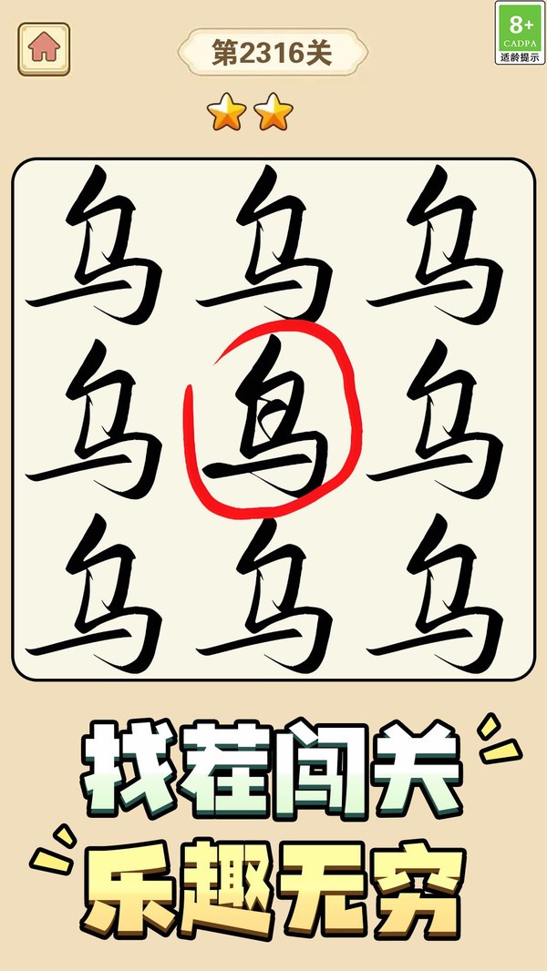数字眼力找茬