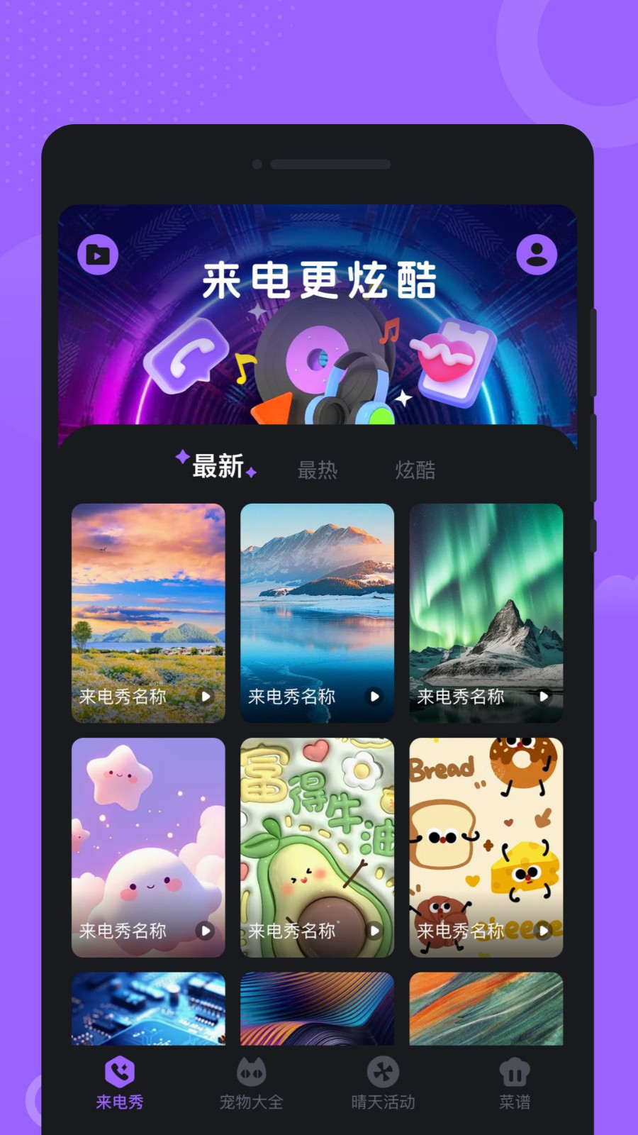 悦动铃声大全