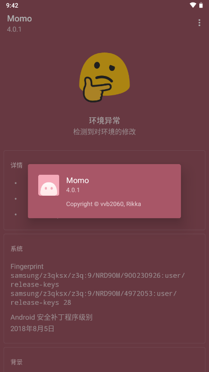 Momo环境检测4.0.1版