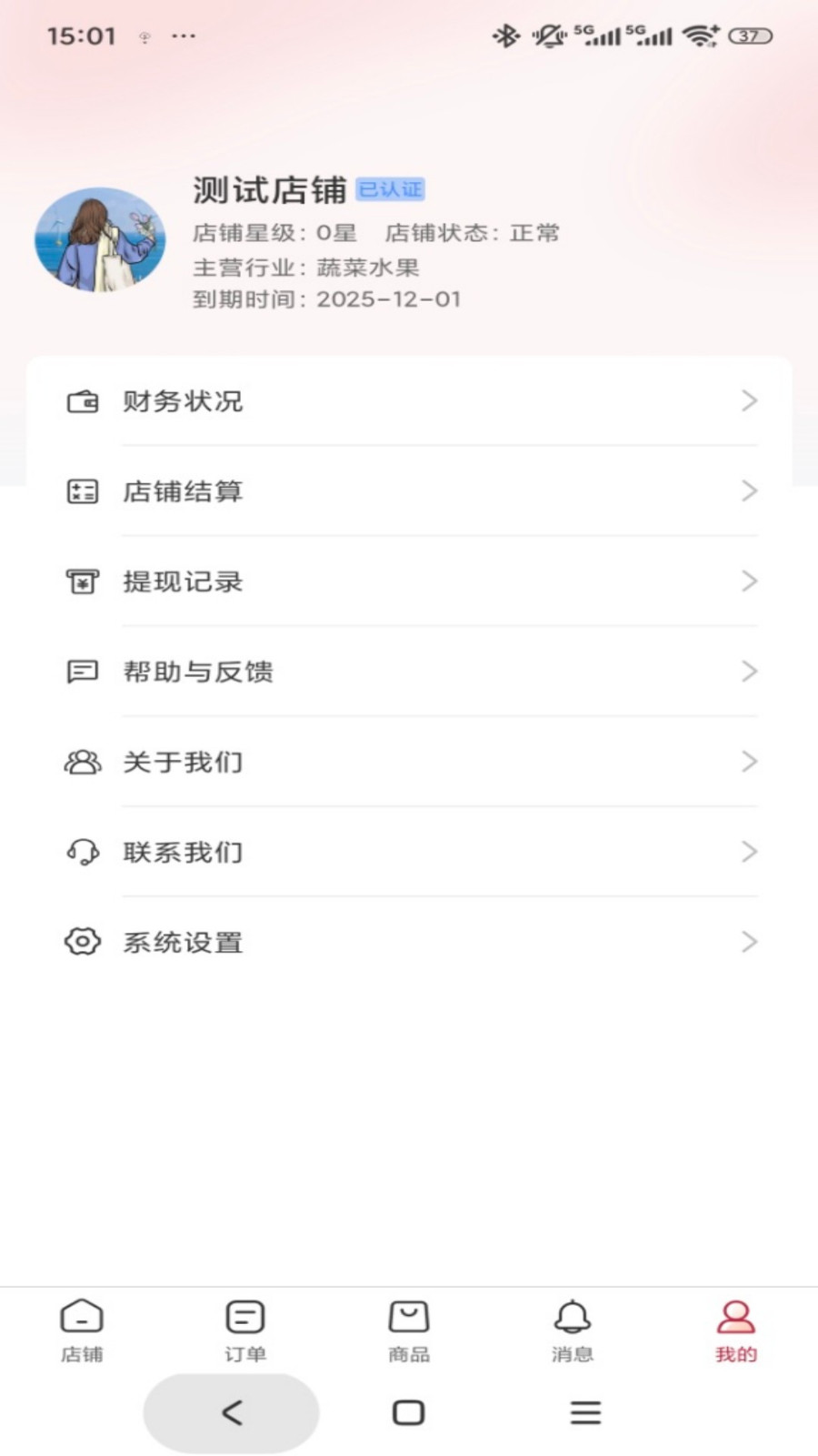 市投甄选商家端
