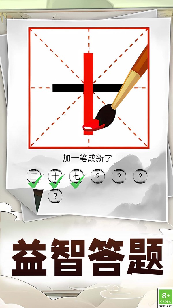 新字加一笔