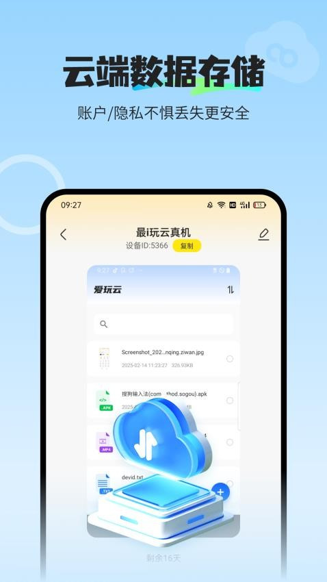 最i玩云手机