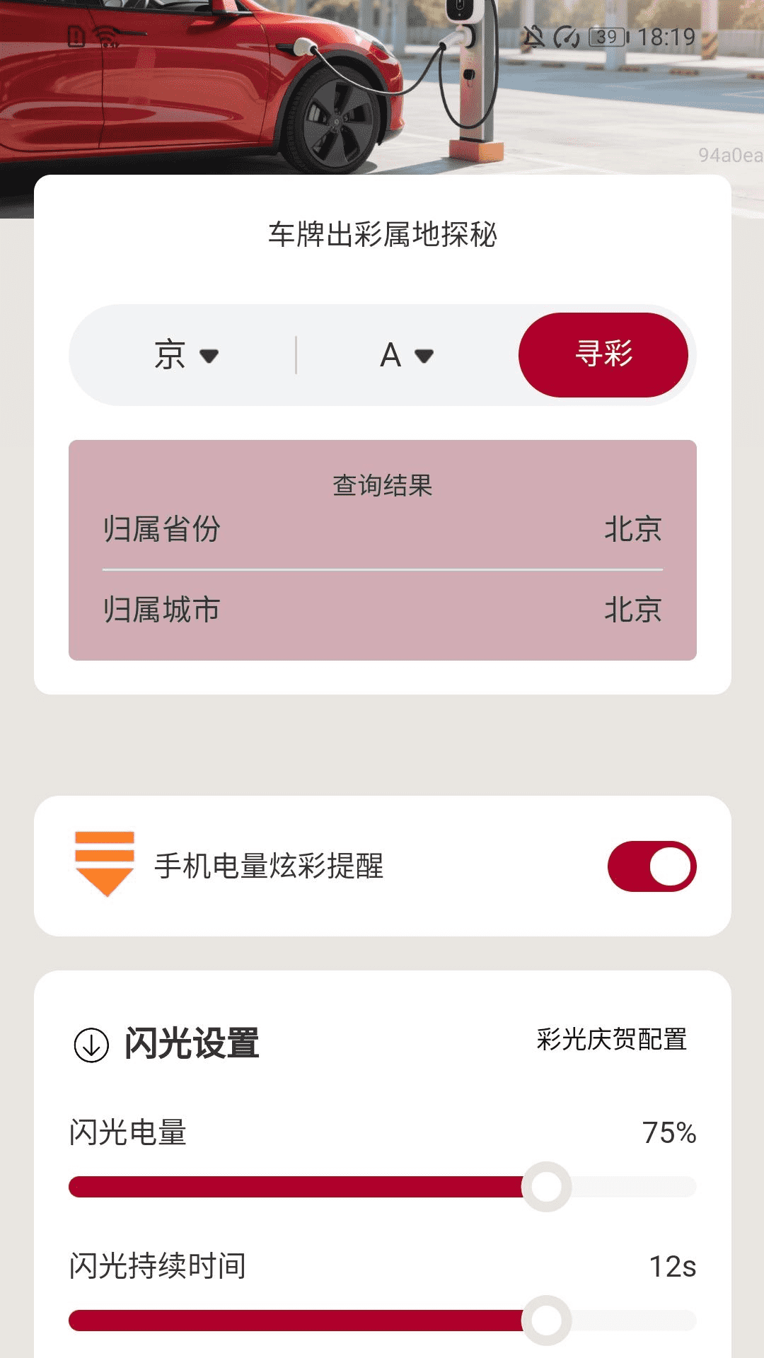 充电满堂彩