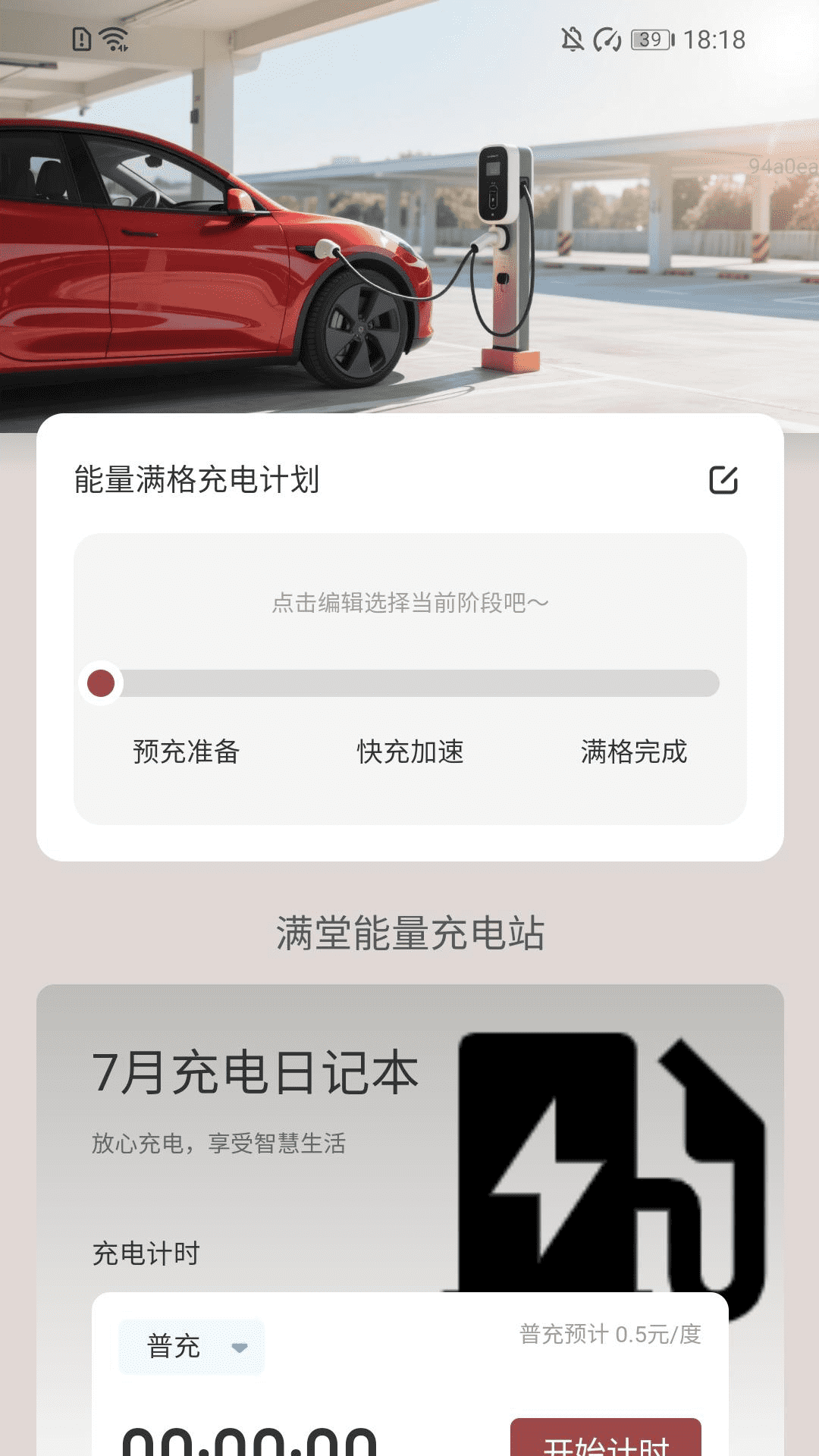 充电满堂彩