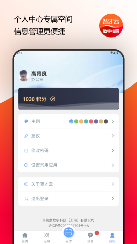 智才云校园