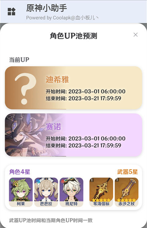 原神小助手辅助器