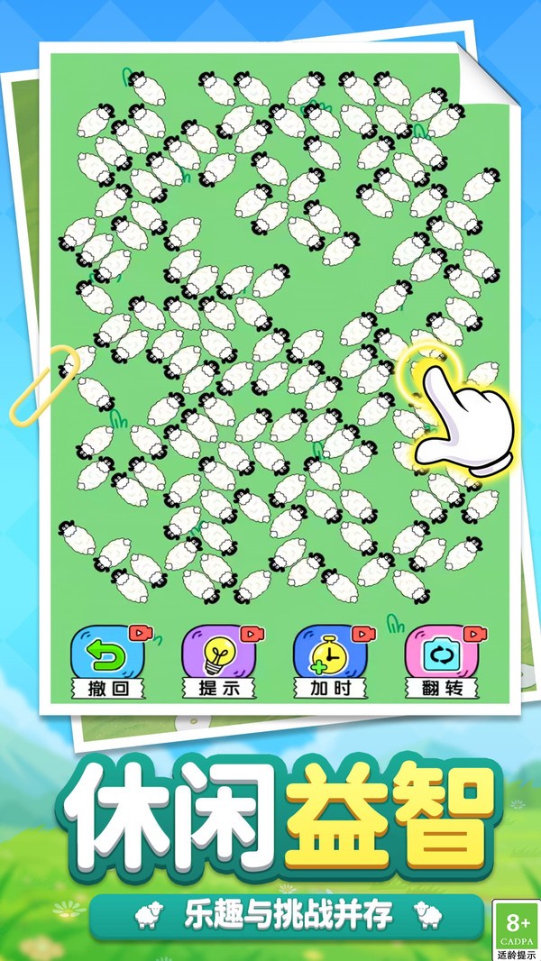 放了只羊
