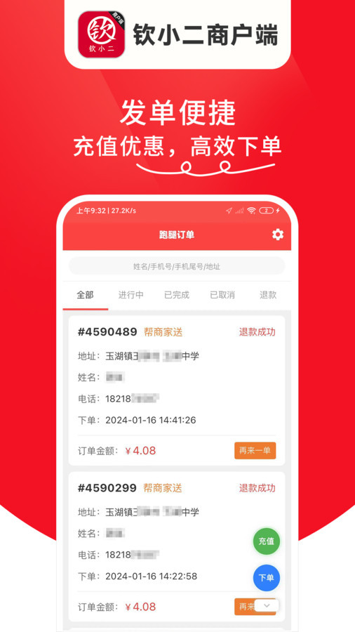 钦小二商户端