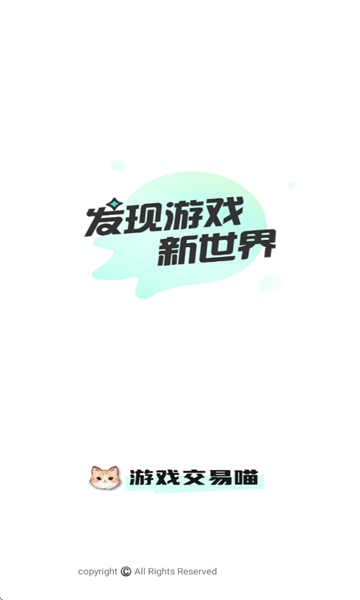 游趣游戏交易喵