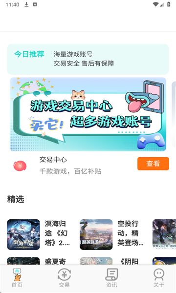 游趣游戏交易喵