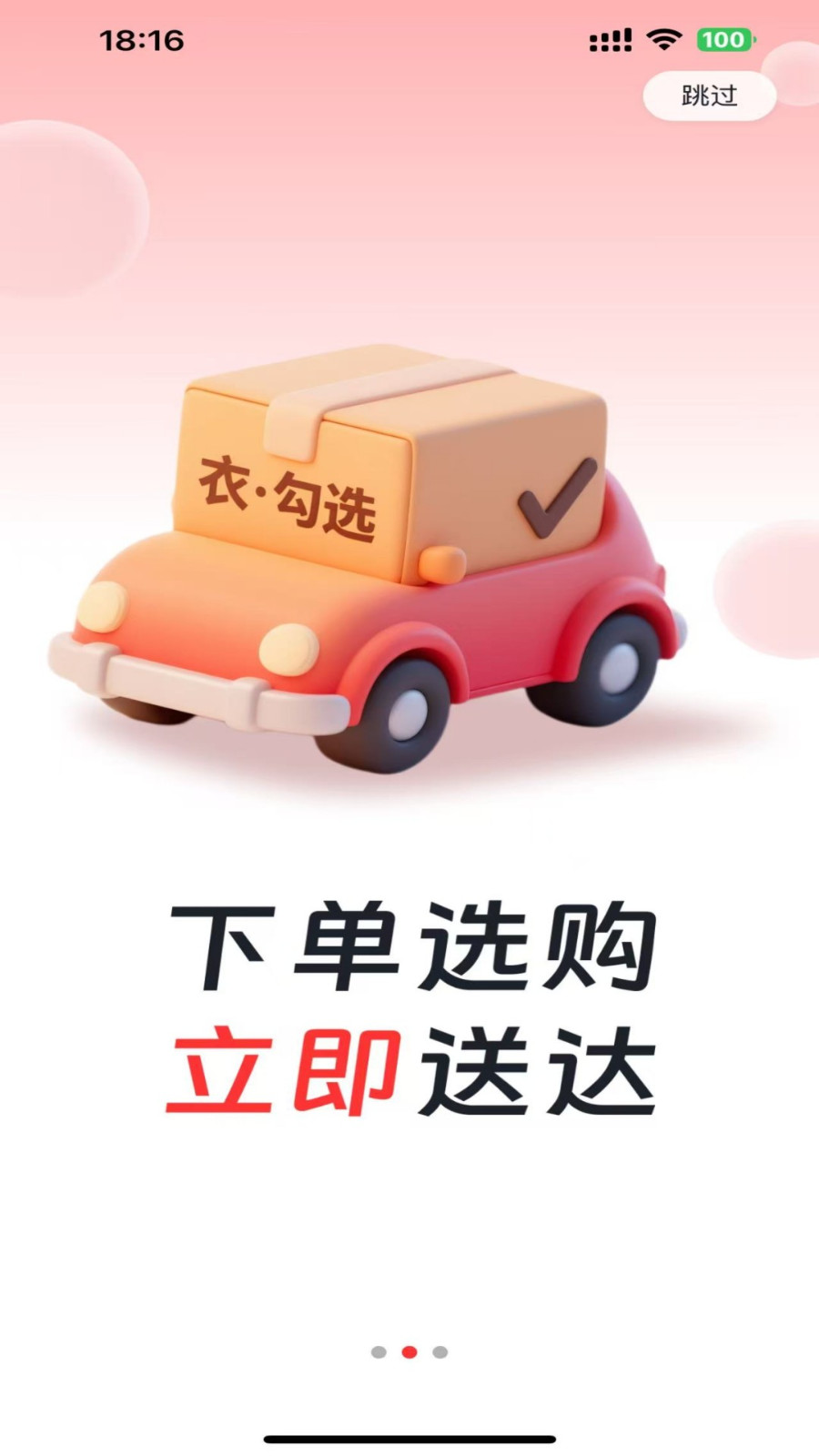 衣勾选