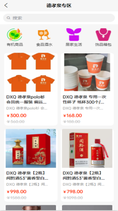 德孝泉甄选商城app