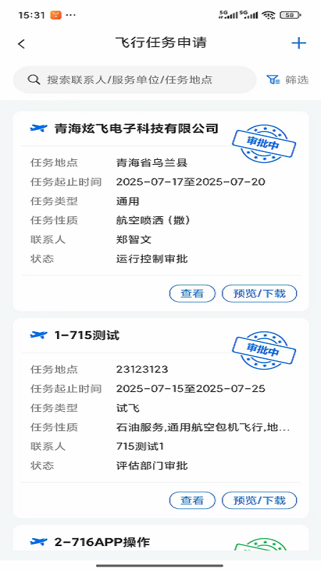 运行管控平台