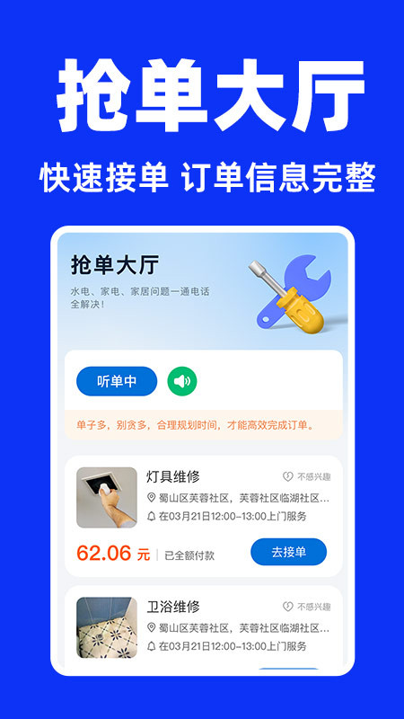 家电维修师傅