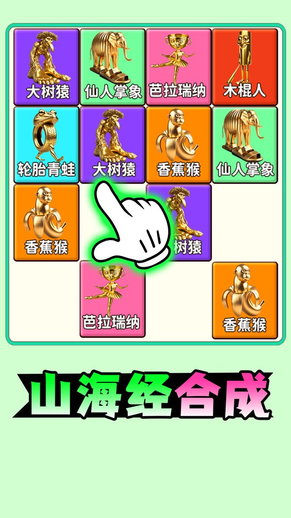 万物合成大师