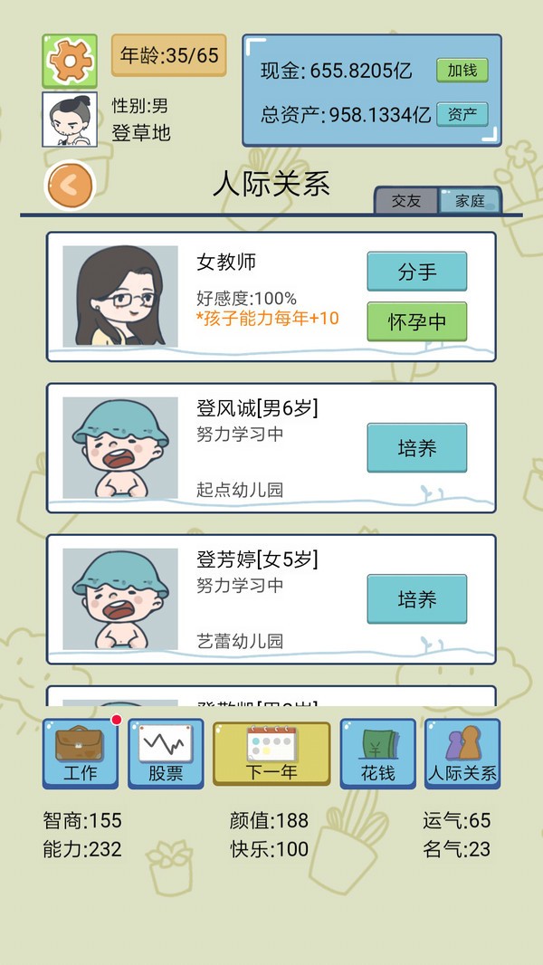 爽文式人生