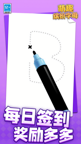 萌趣缤纷字母