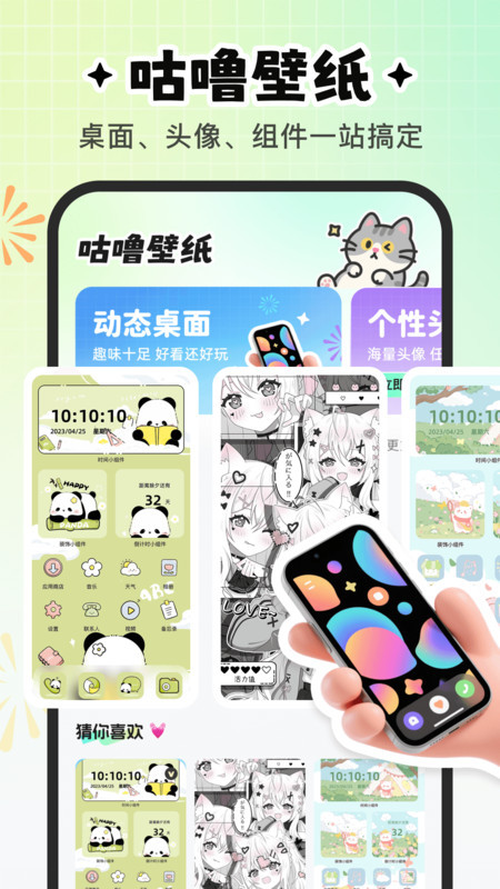 咕噜壁纸软件